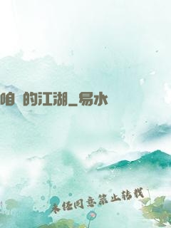 咱們的江湖