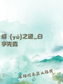 咸魚(yú)之道
