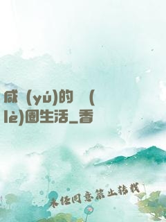 咸魚(yú)的娛樂(lè)圈生活