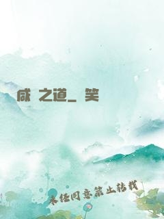咸魚之道