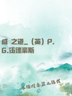 咸魚之道