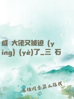 咸魚大佬又被迫營(yíng)業(yè)了