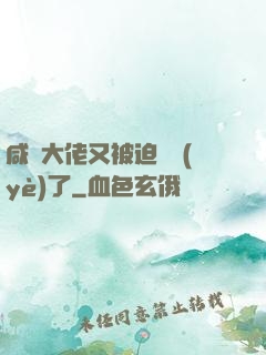 咸魚大佬又被迫營業(yè)了