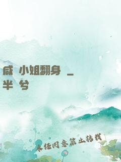 咸魚小姐翻身記