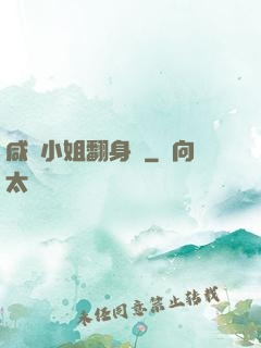 咸魚小姐翻身記