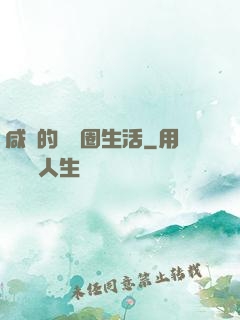 咸魚的娛樂圈生活