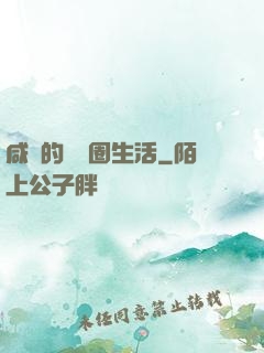咸魚的娛樂圈生活