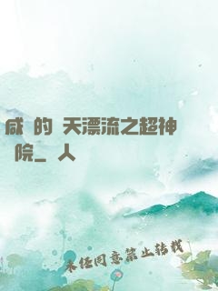 咸魚的諸天漂流之超神學院