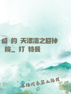 咸魚的諸天漂流之超神學院