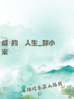 咸魚的開掛人生