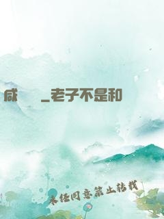 咸魚艦長