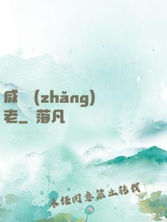 咸魚長(zhǎng)老