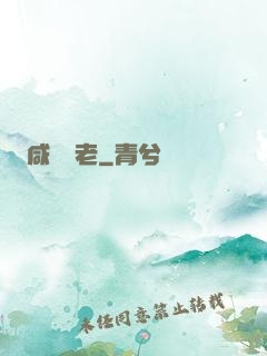 咸魚長老