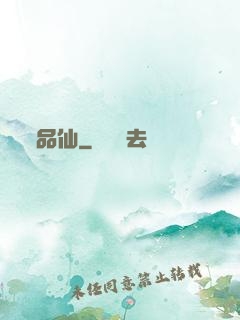 品仙