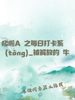 哆啦A夢之每日打卡系統(tǒng)