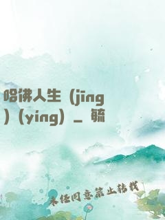 哈佛人生經(jīng)營(yíng)課