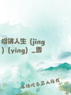 哈佛人生經(jīng)營(yíng)課