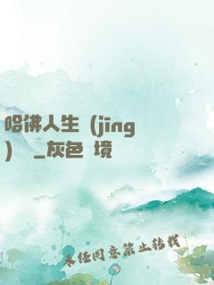 哈佛人生經(jīng)營課