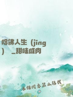 哈佛人生經(jīng)營課