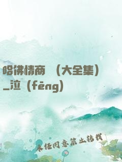 哈佛情商課（大全集）
