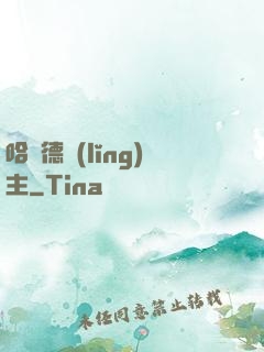 哈蘭德領(lǐng)主