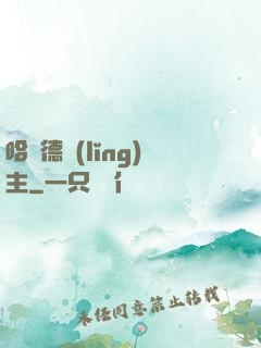 哈蘭德領(lǐng)主