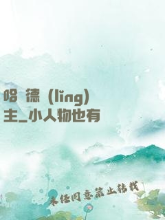 哈蘭德領(lǐng)主