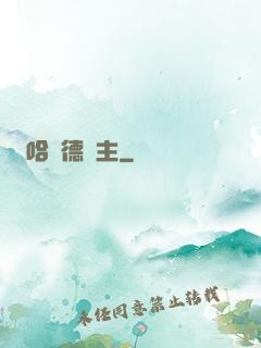 哈蘭德領主