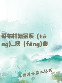 哥布林氪金系統(tǒng)