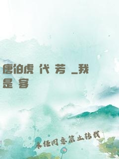 唐伯虎現代尋芳記