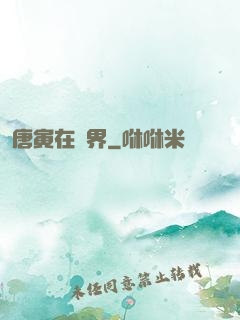 唐寅在異界