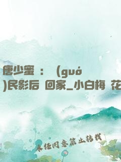 唐少蜜愛：國(guó)民影后搶回家