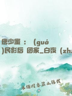 唐少蜜愛：國(guó)民影后搶回家