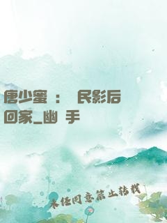 唐少蜜愛：國民影后搶回家