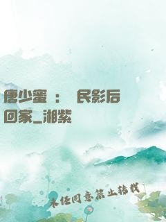 唐少蜜愛：國民影后搶回家