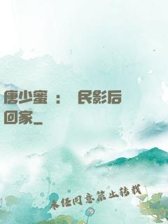 唐少蜜愛：國民影后搶回家
