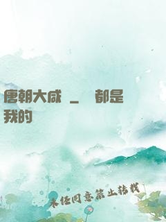 唐朝大咸魚