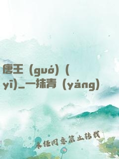 唐王國(guó)醫(yī)