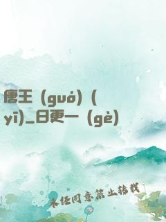 唐王國(guó)醫(yī)