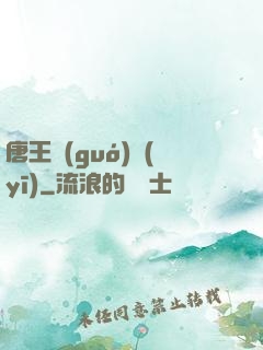 唐王國(guó)醫(yī)