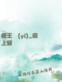 唐王國醫(yī)
