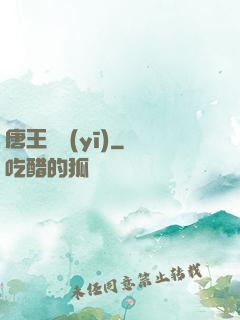 唐王國醫(yī)