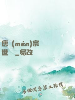 唐門(mén)宗師異世縱橫