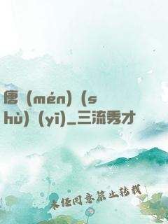 唐門(mén)術(shù)醫(yī)