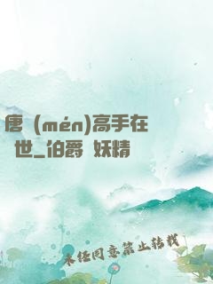 唐門(mén)高手在異世