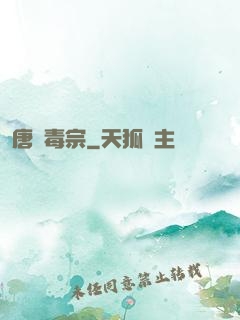 唐門毒宗