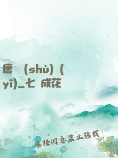 唐門術(shù)醫(yī)