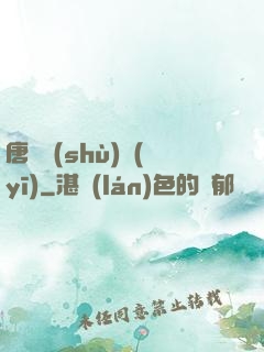 唐門術(shù)醫(yī)