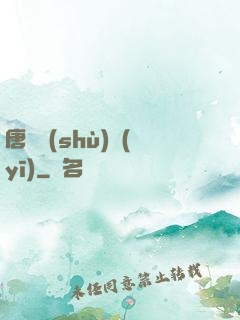 唐門術(shù)醫(yī)