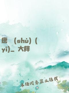 唐門術(shù)醫(yī)